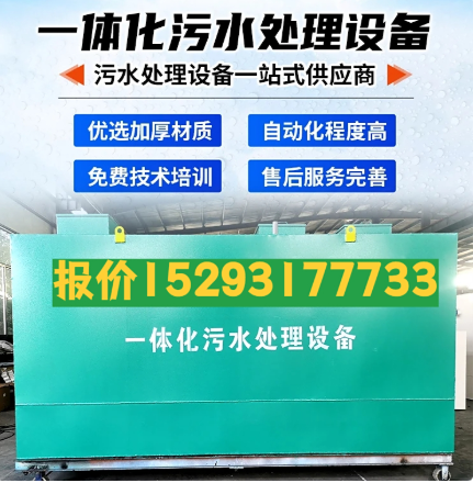嘉黎一体化污水处理设备 污水处理设备生产厂家