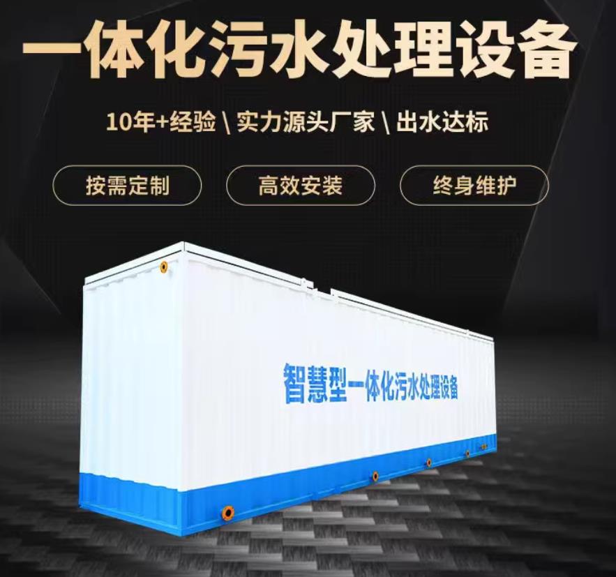 嘉黎一体化污水处理设备_生活污水处理_甘肃嘉源通环保